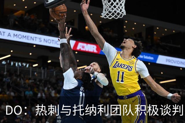 DO：热刺与托纳利团队积极谈判，目前交易推进比阿森纳曼城更深入
